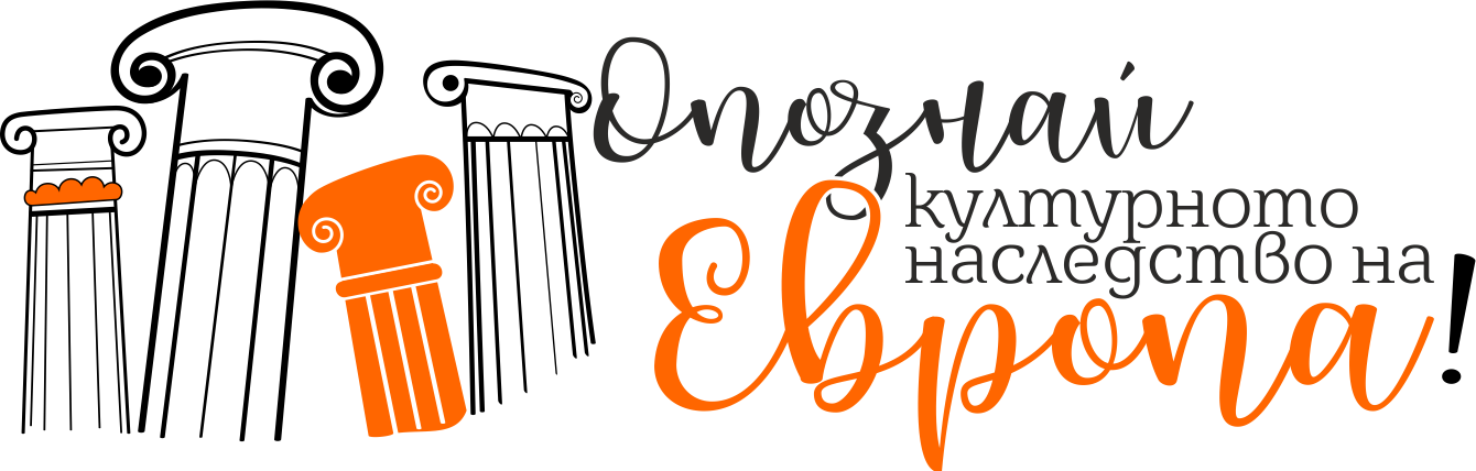 Европейско наследство